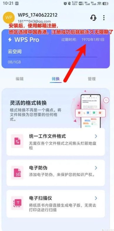 WPS中文官方网如何申请API