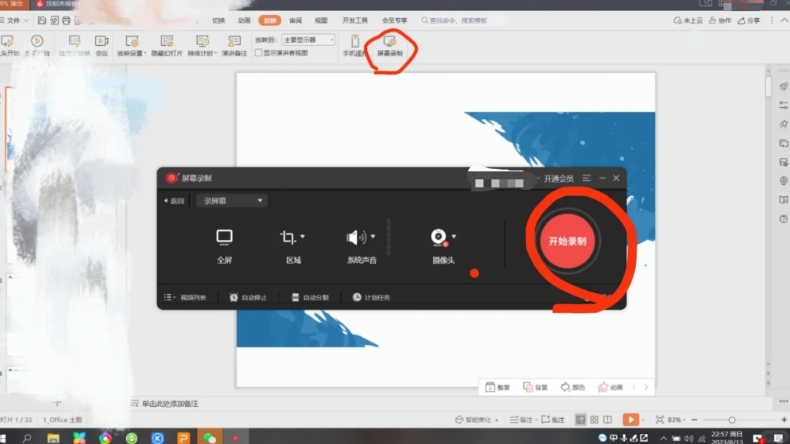 WPS下载后如何关闭广告弹窗