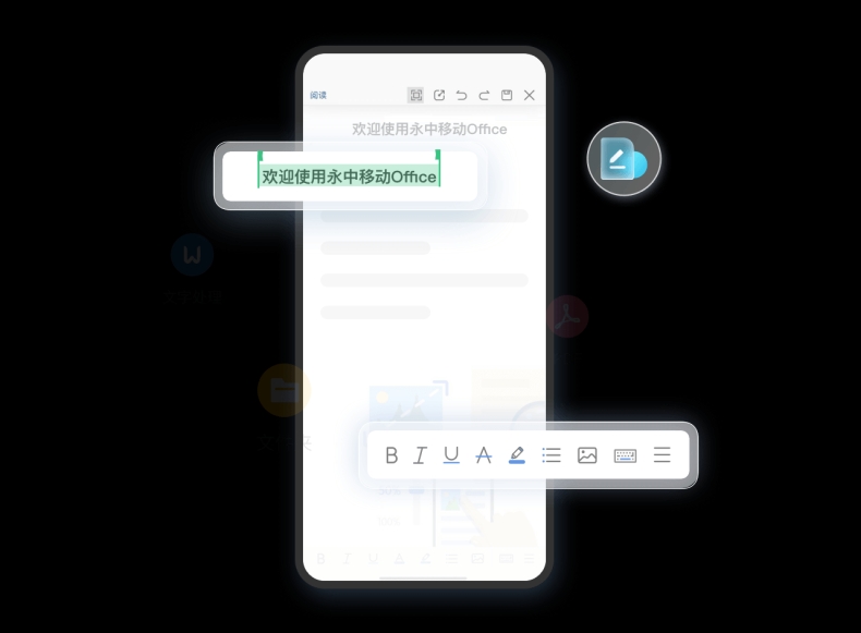 WPS中文官方网对比永中Office