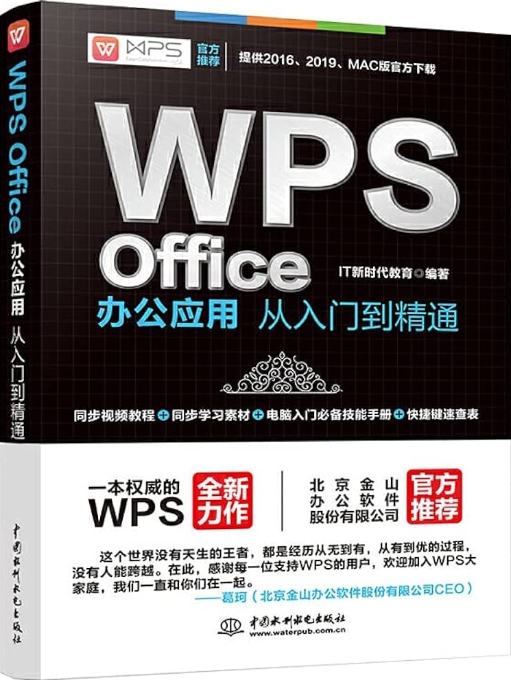 WPS中文官方网支持SSO登录