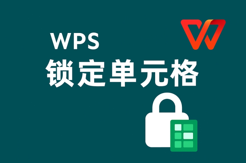 WPS表格条件格式高亮重复