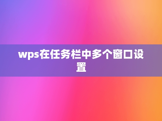 WPS表格数据验证下拉菜单