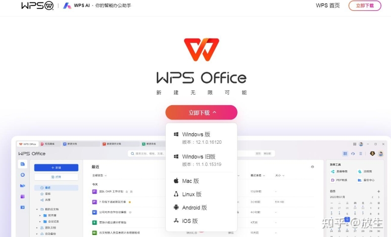 如何安全访问WPS官网防止钓鱼