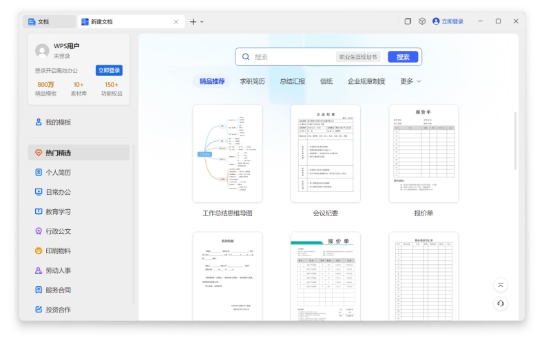 WPS下载Chromebook版教程