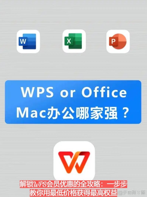 WPS官网会员日折扣日历