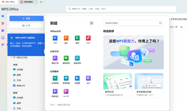 WPS官网对比OnlyOffice性能
