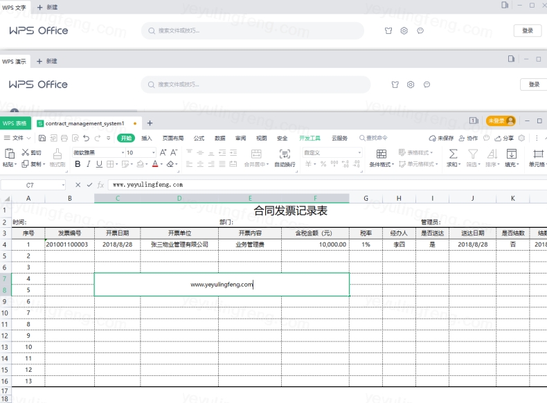 WPS下载后激活码获取合法途径