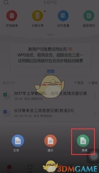 WPS文字一键删除空白行