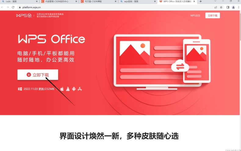 WPS手机版云端字体缓存清理