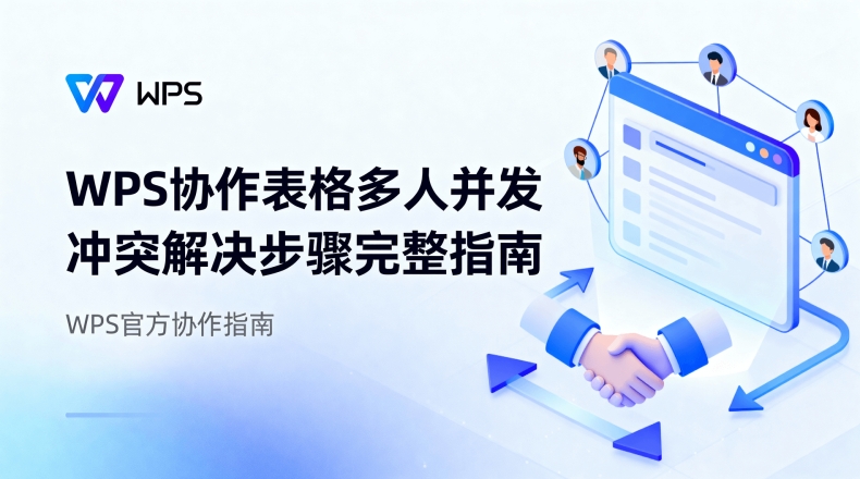 WPS官网对比腾讯文档优劣