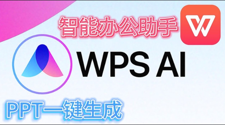 WPS演示图片一键去背景