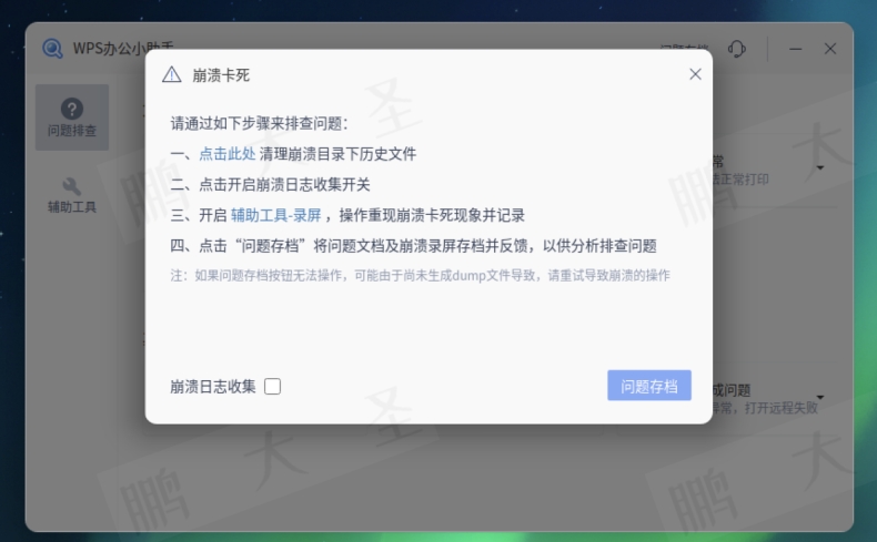 WPS下载iPad版分屏操作