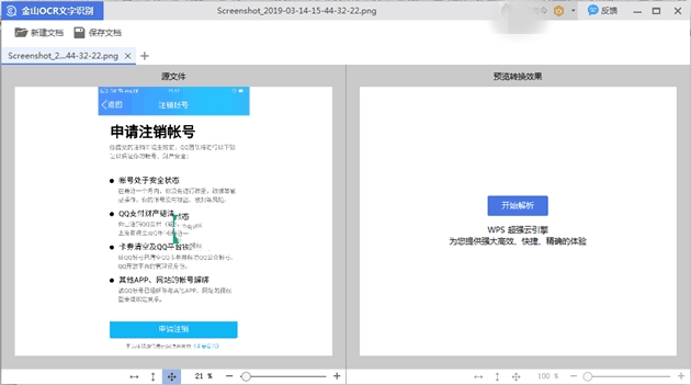WPS中文版PDF转Word无损教程