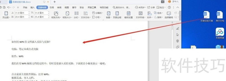 WPS文字斜线表头一秒插入