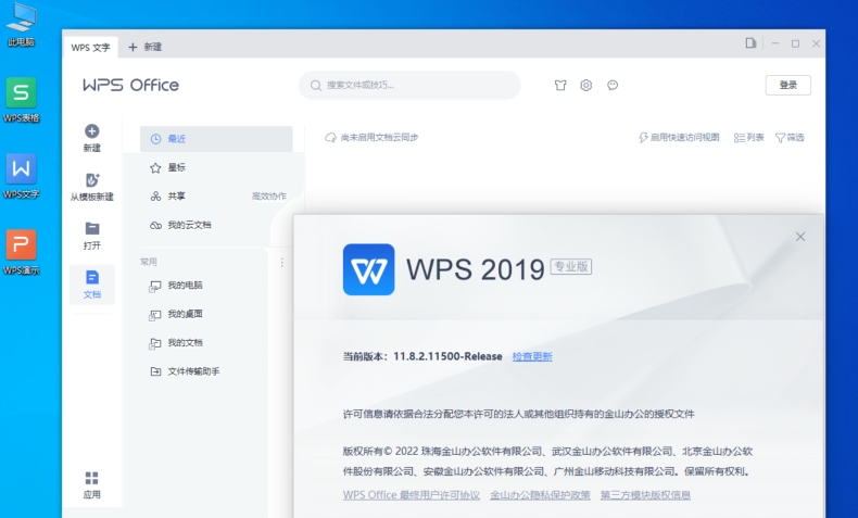 WPS下载后自定义快速访问工具栏