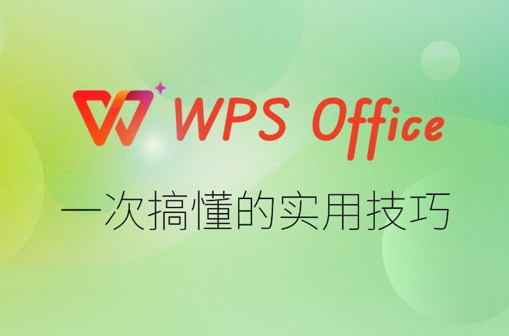 WPS中文官方网推出问卷工具