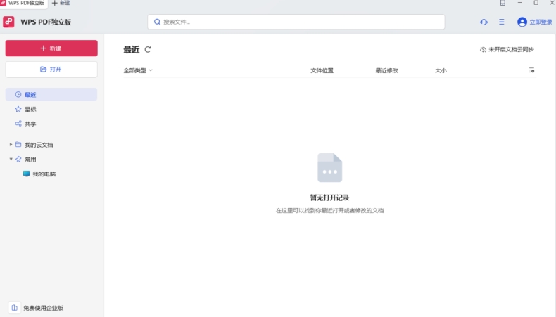 WPS文字通配符批量改格式