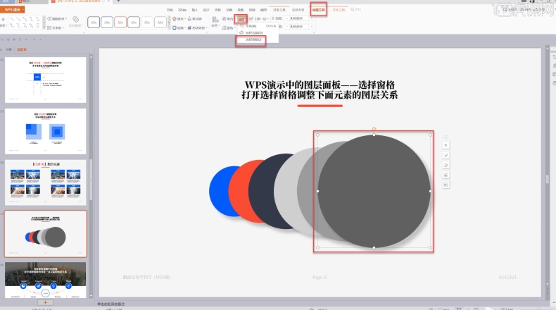 WPS演示动画高级技巧