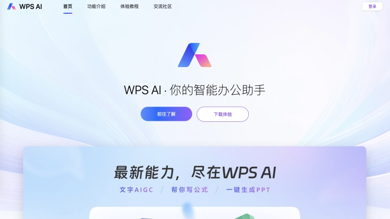 WPS演示视频背景插入教程