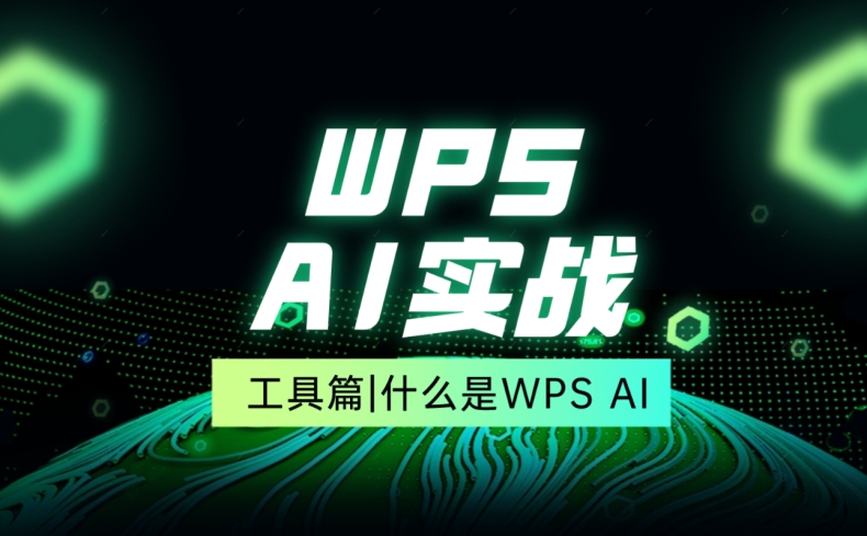 WPS 多人协作冲突解决